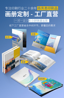 企業畫冊印刷產品宣傳冊手冊定制說明書樣本三折頁單頁優惠劵定做